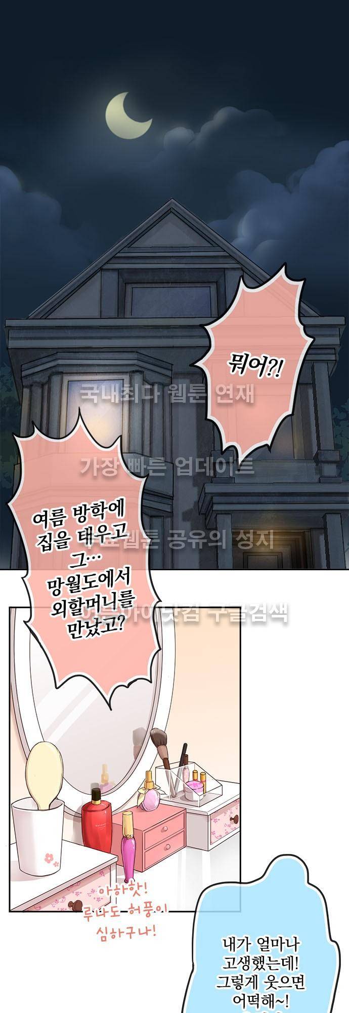 저주의 키스 37화 2