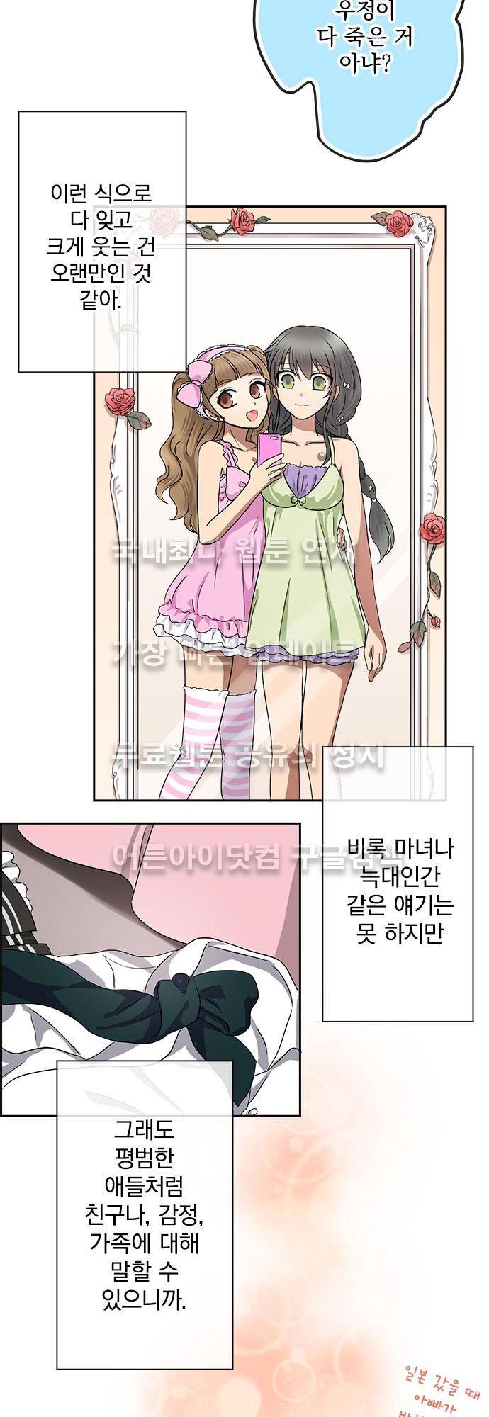 저주의 키스 37화 3