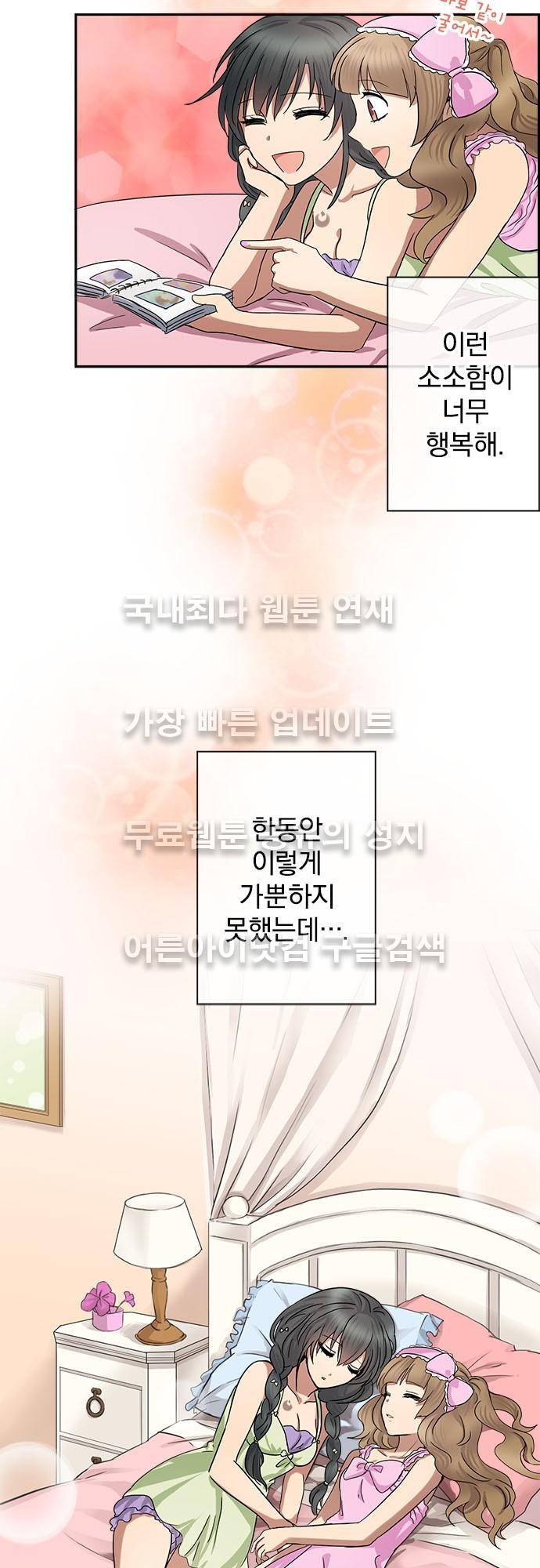 저주의 키스 37화 4