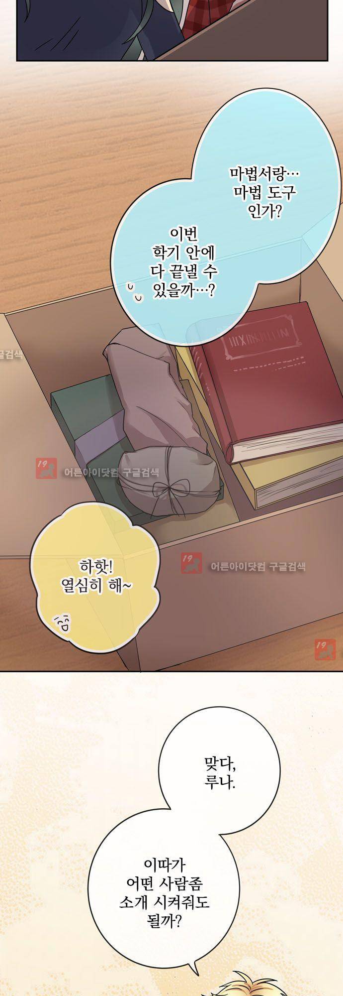 저주의 키스 45화 3