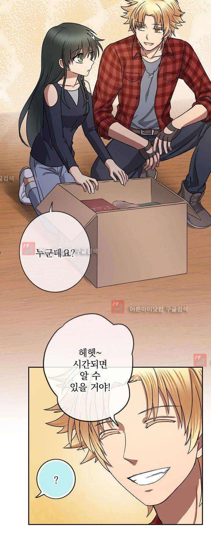 저주의 키스 45화 4