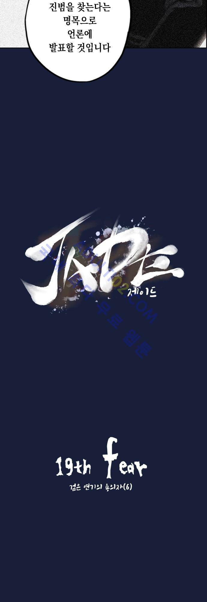 JADE 19화 4