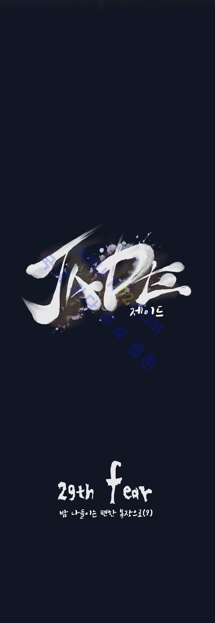 JADE 29화 5