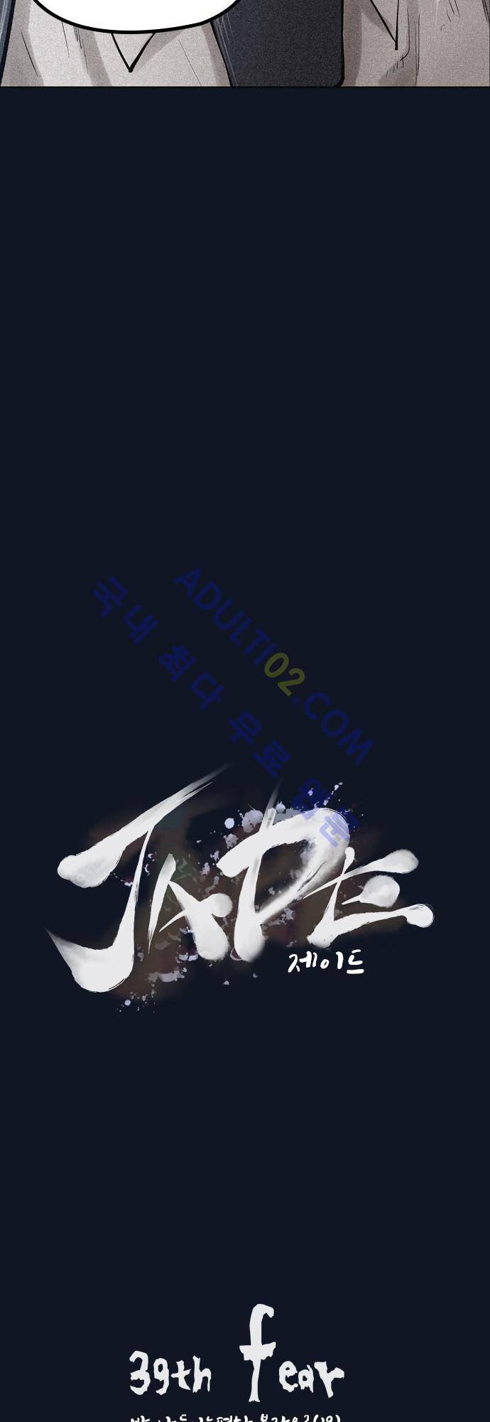 JADE 39화 3