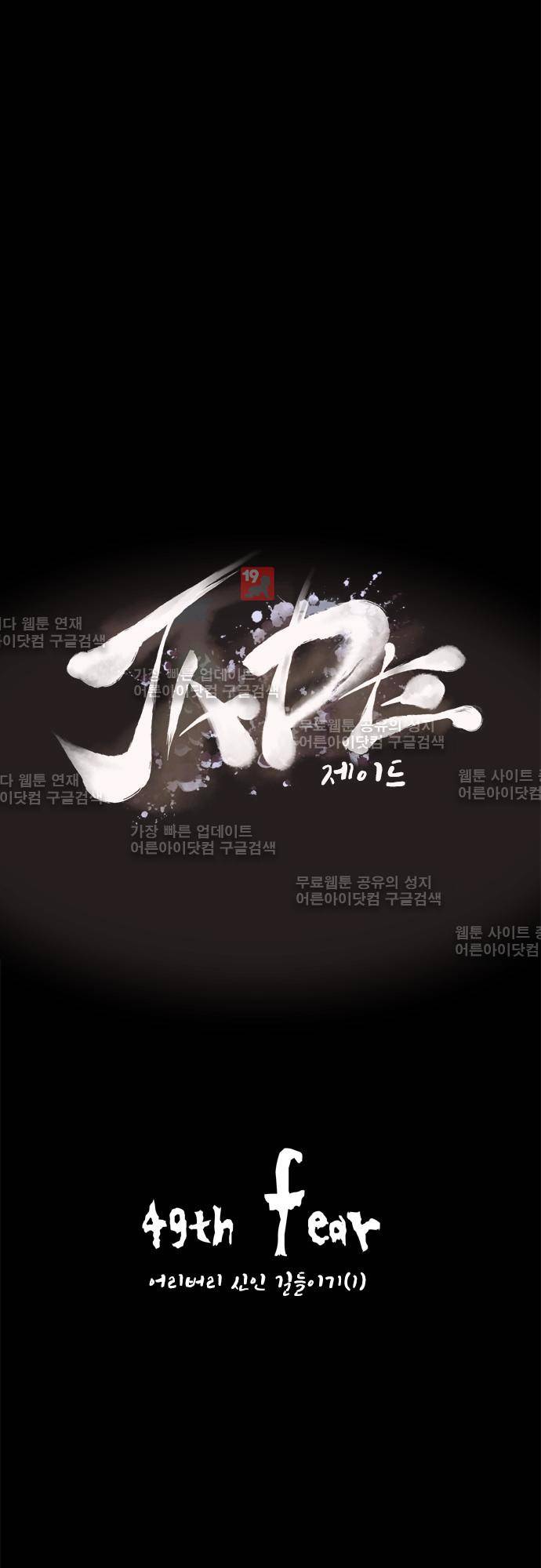 JADE 49화 6