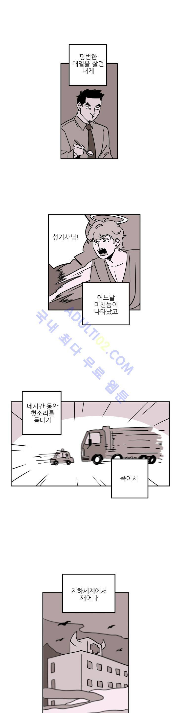 세워요 기사님! 2화 1