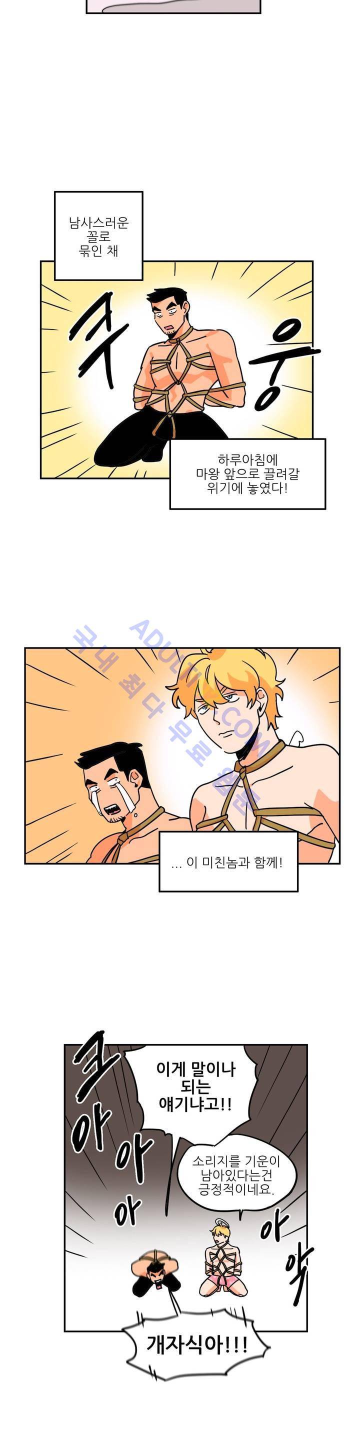 세워요 기사님! 2화 2