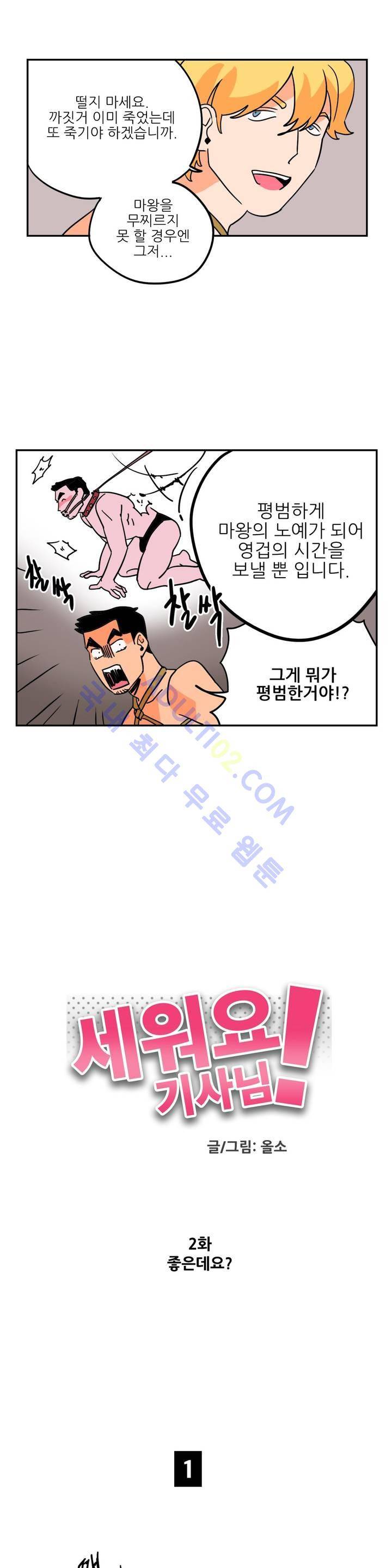 세워요 기사님! 2화 3