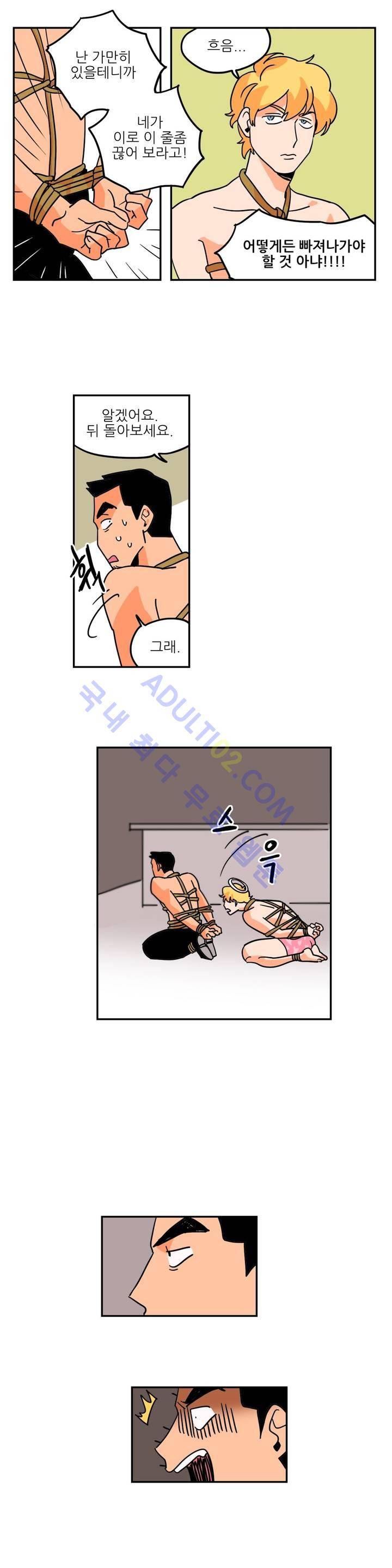 세워요 기사님! 2화 5