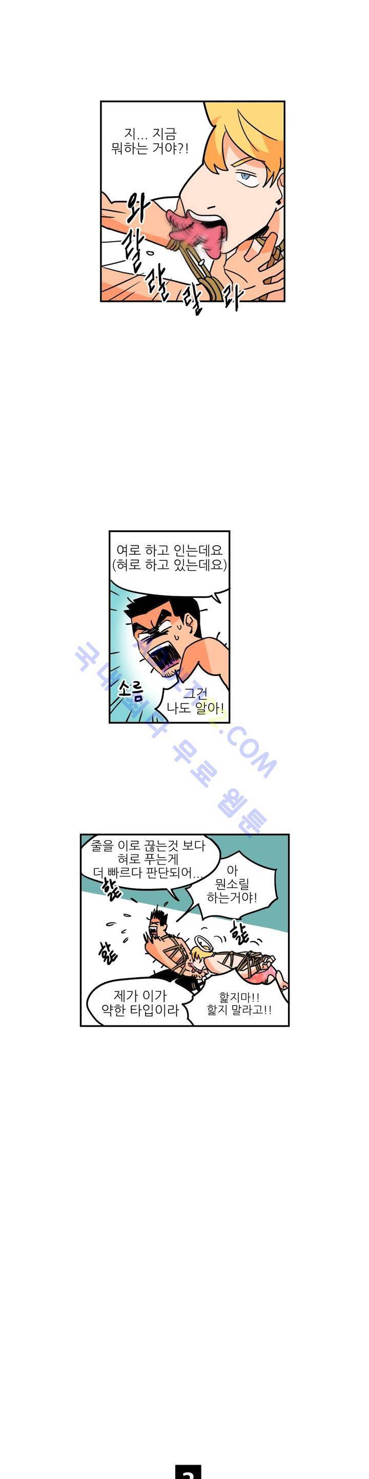세워요 기사님! 2화 6