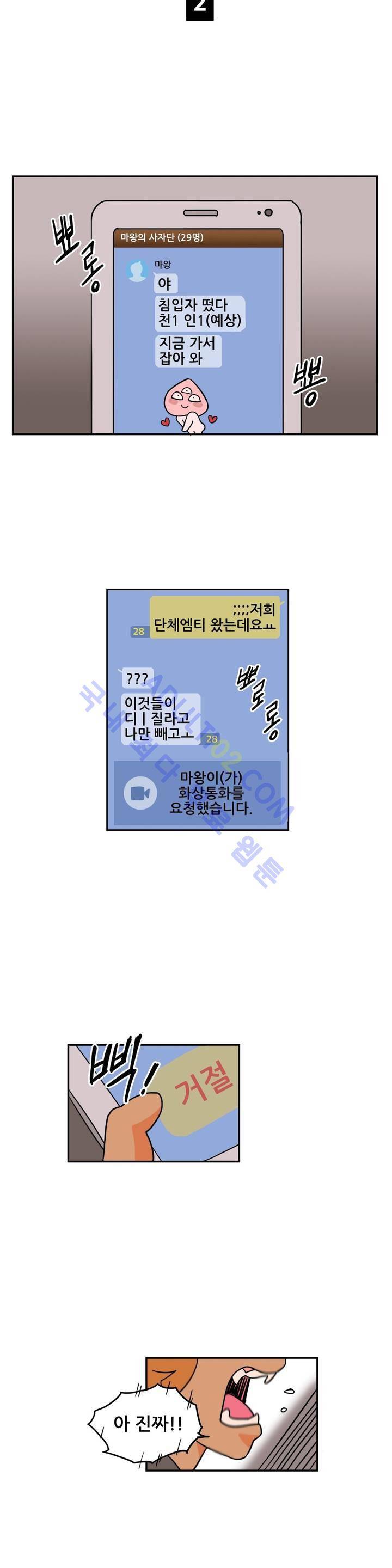 세워요 기사님! 2화 7