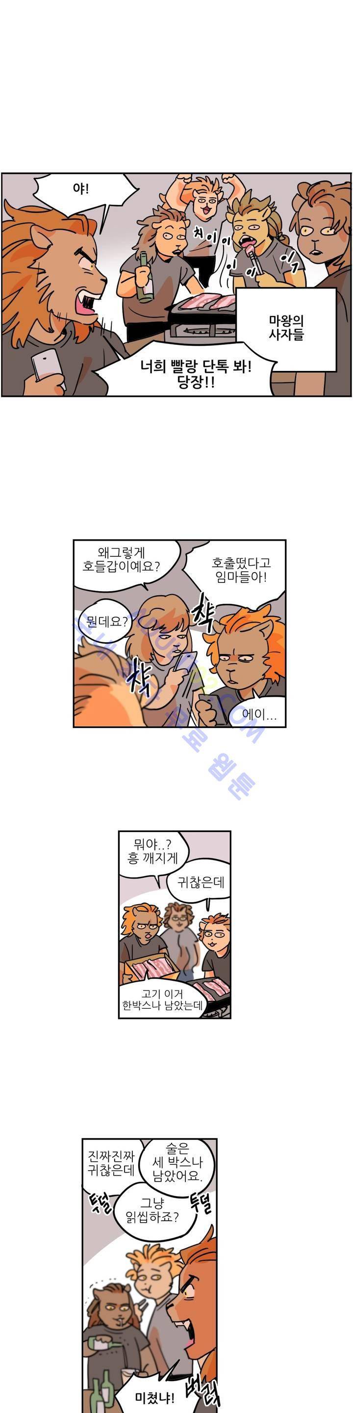세워요 기사님! 2화 8