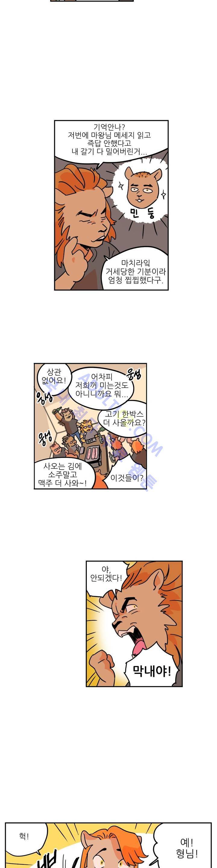 세워요 기사님! 2화 9