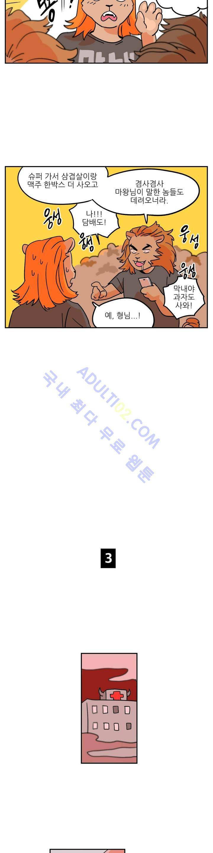 세워요 기사님! 2화 10