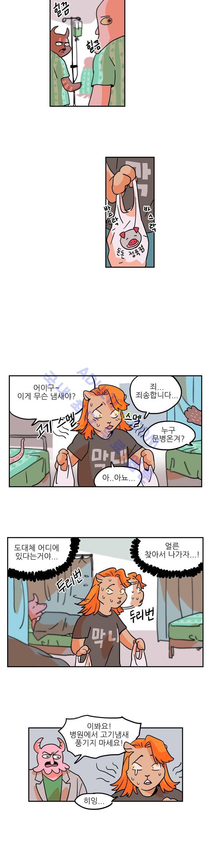 세워요 기사님! 2화 11