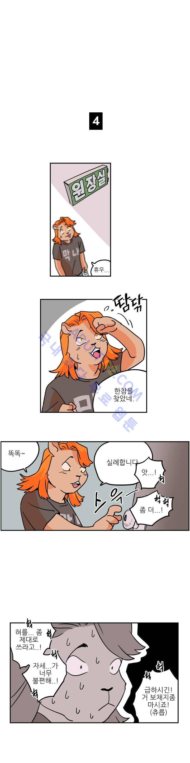 세워요 기사님! 2화 12