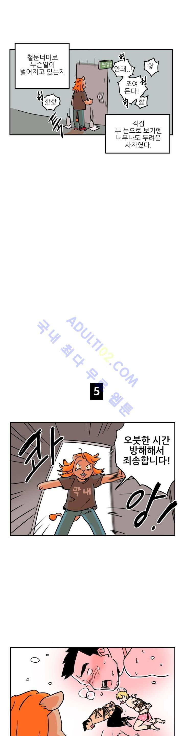 세워요 기사님! 2화 13