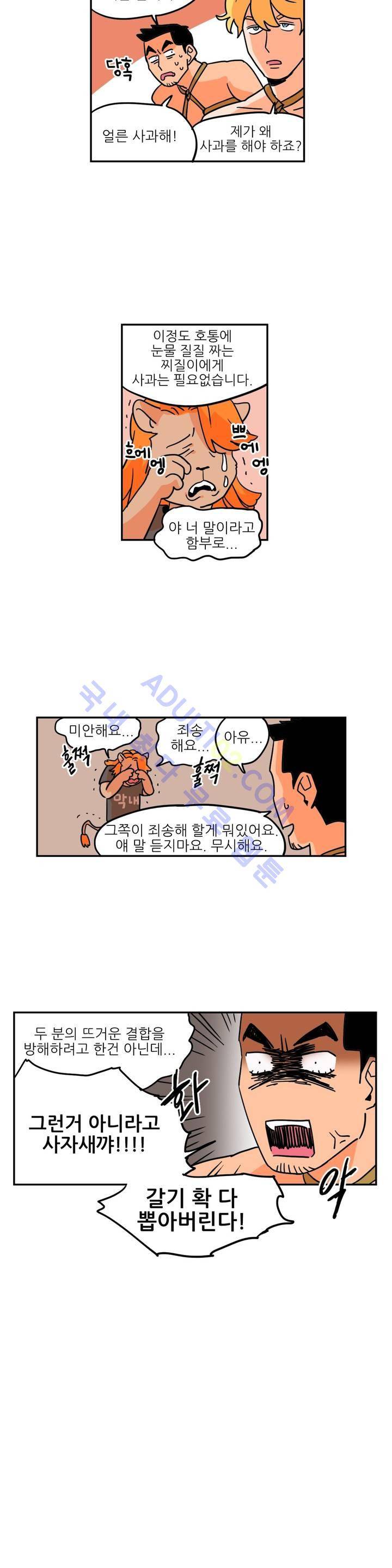 세워요 기사님! 2화 15