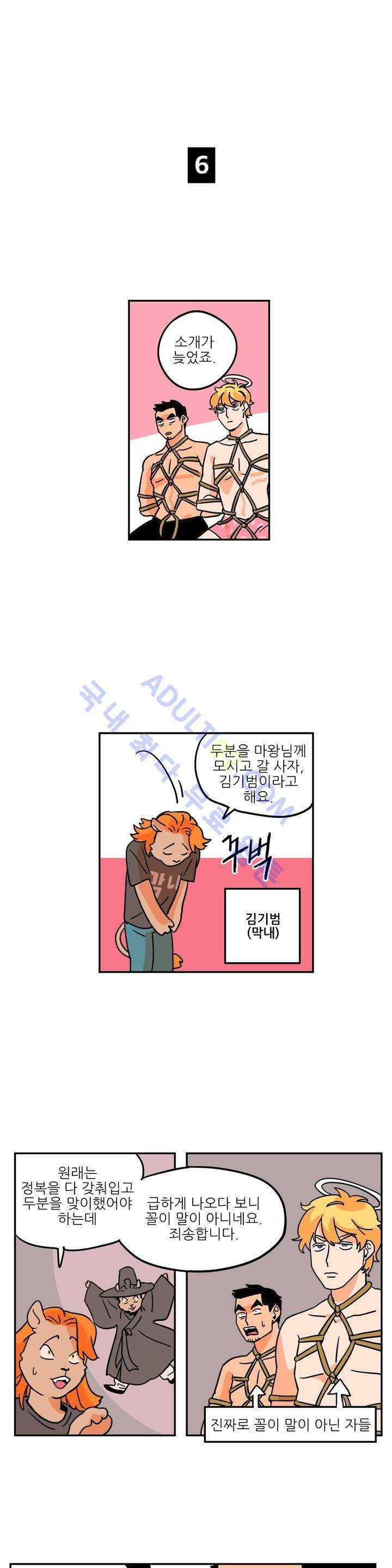 세워요 기사님! 2화 16