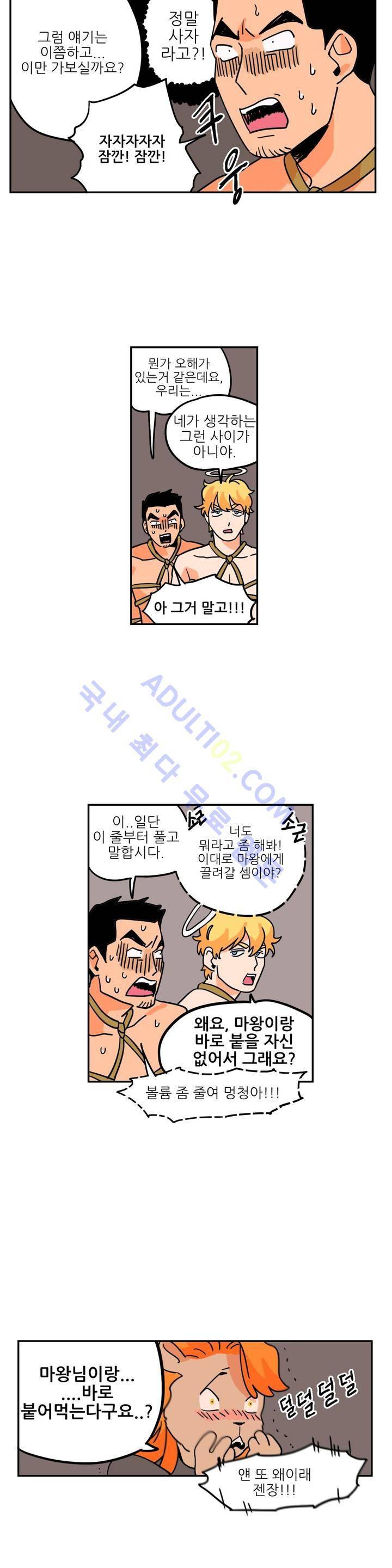 세워요 기사님! 2화 17