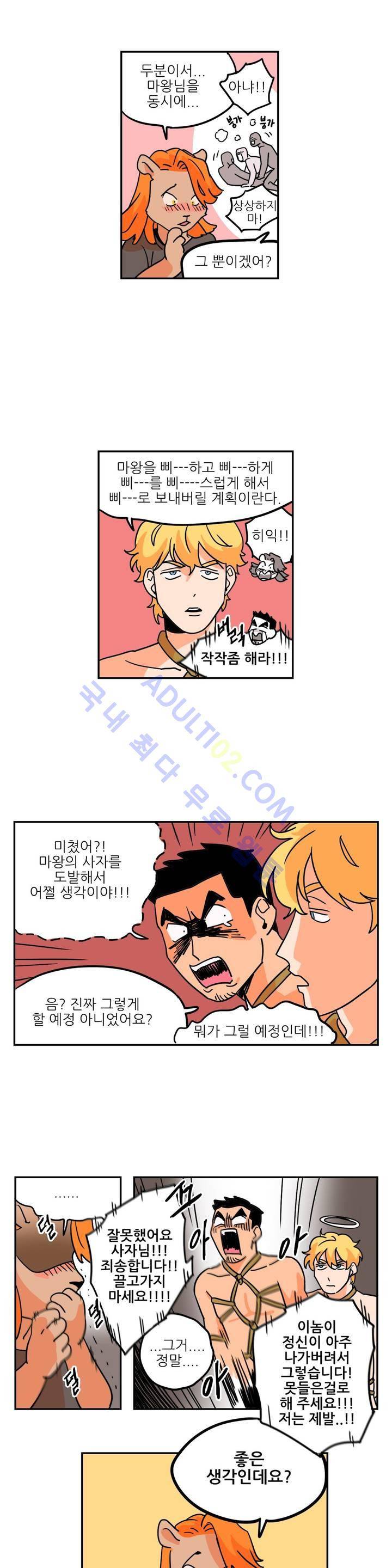 세워요 기사님! 2화 18