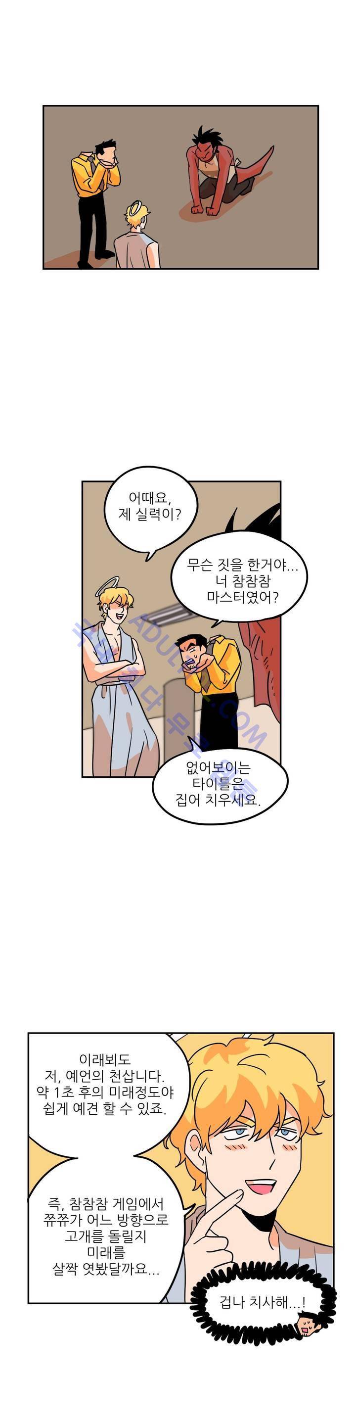 세워요 기사님! 12화 6
