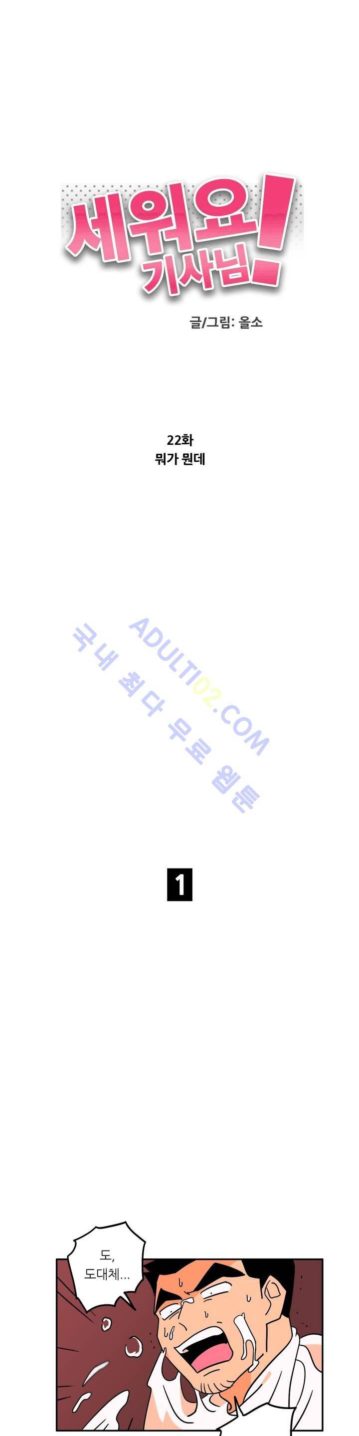 세워요 기사님! 22화 2