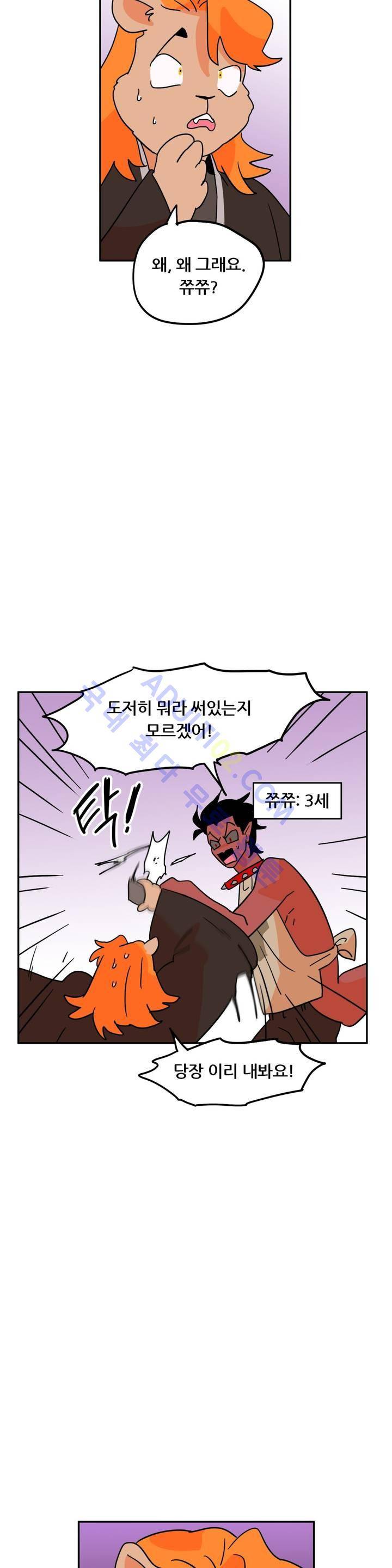 세워요 기사님! 30화 2