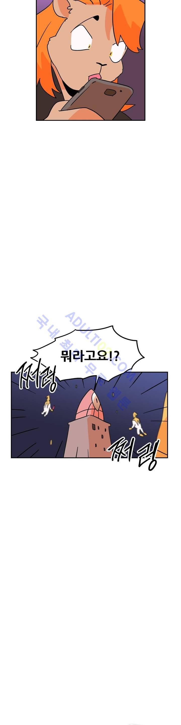 세워요 기사님! 30화 3