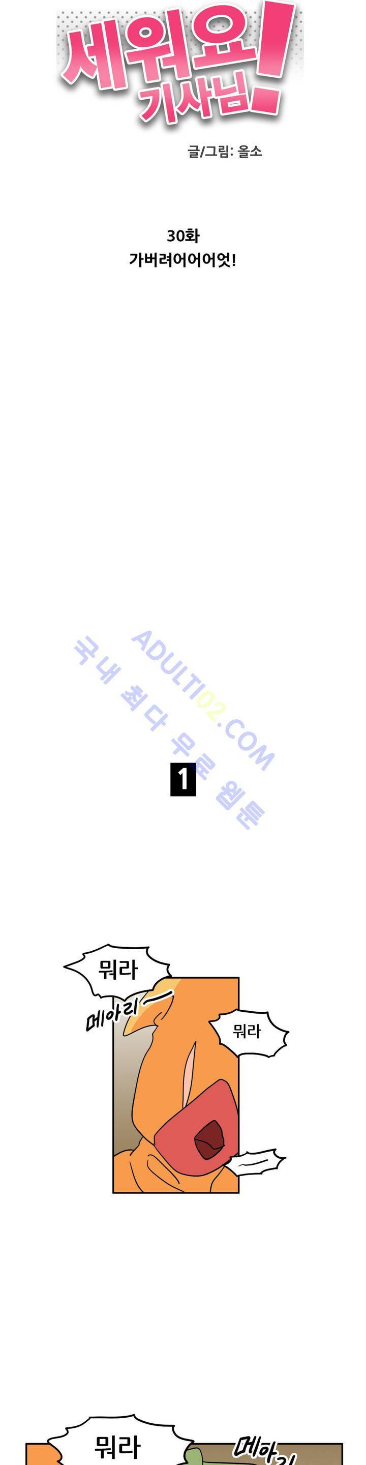 세워요 기사님! 30화 4