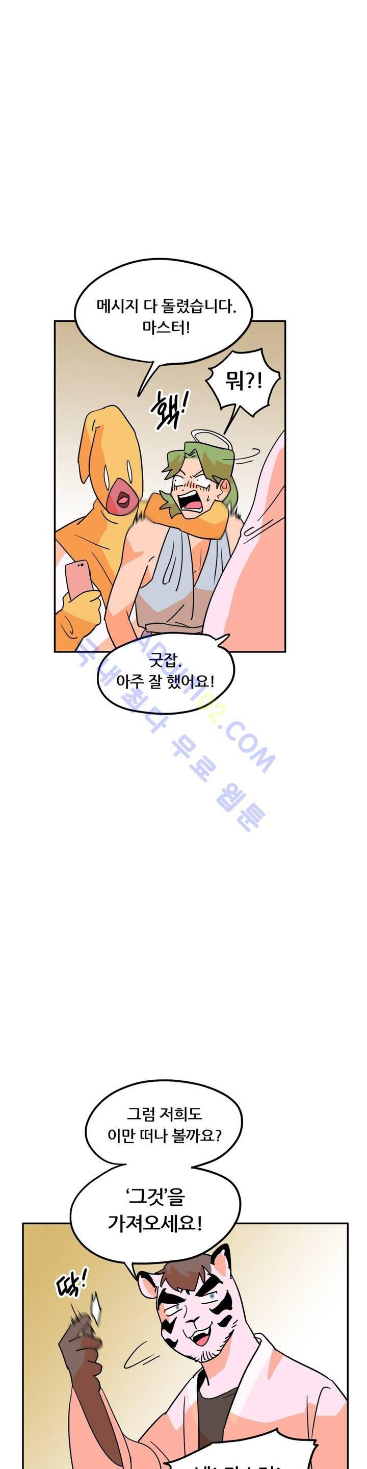 세워요 기사님! 30화 6