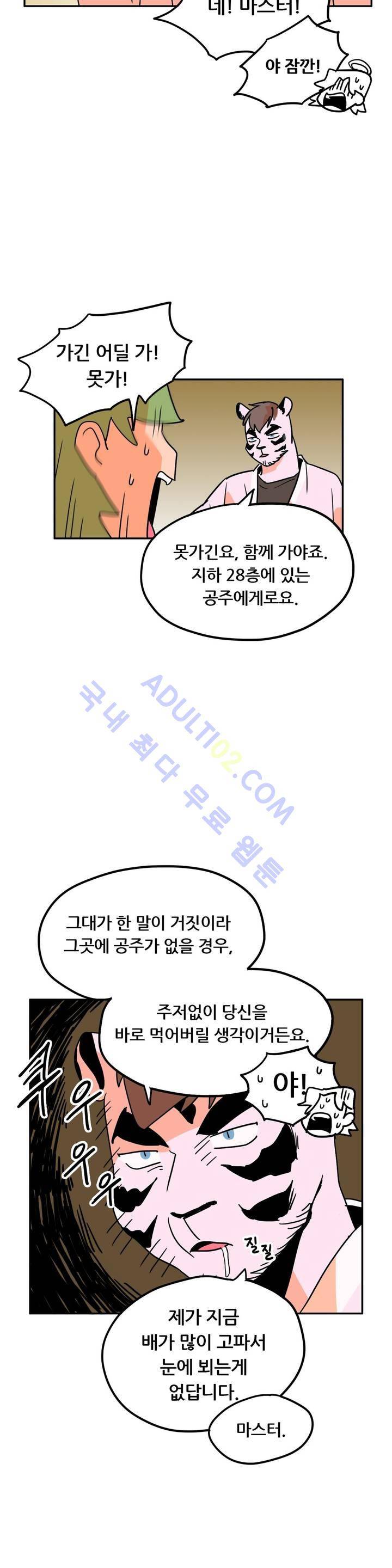 세워요 기사님! 30화 7