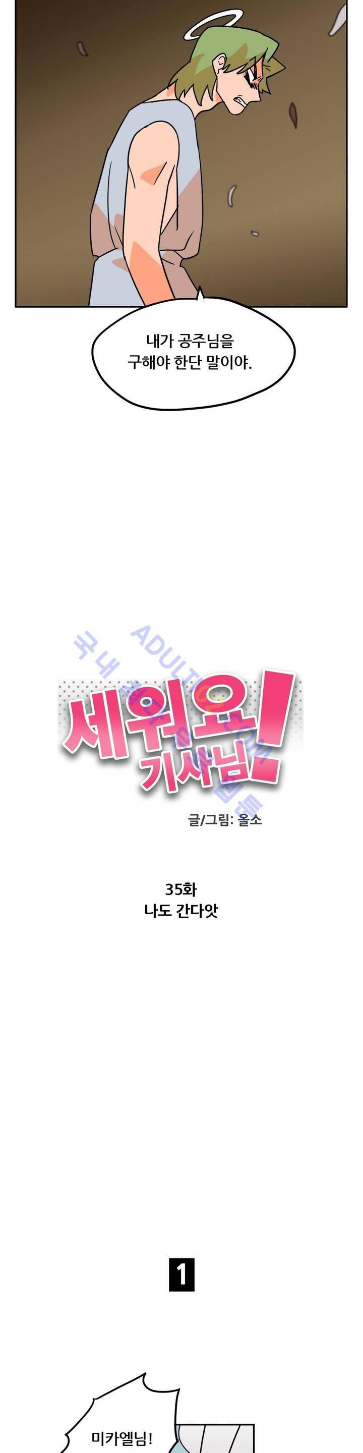 세워요 기사님! 35화 2