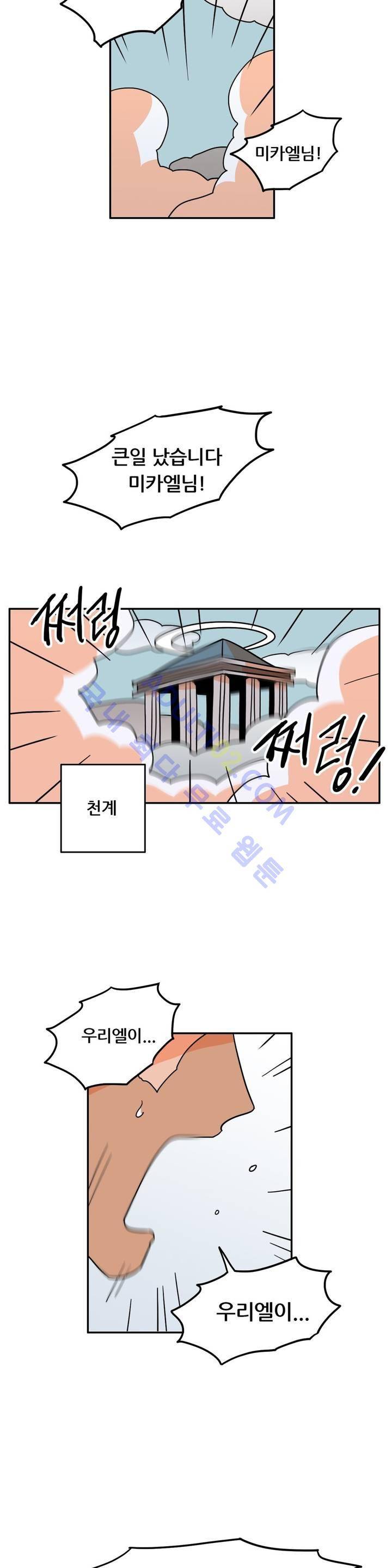 세워요 기사님! 35화 3