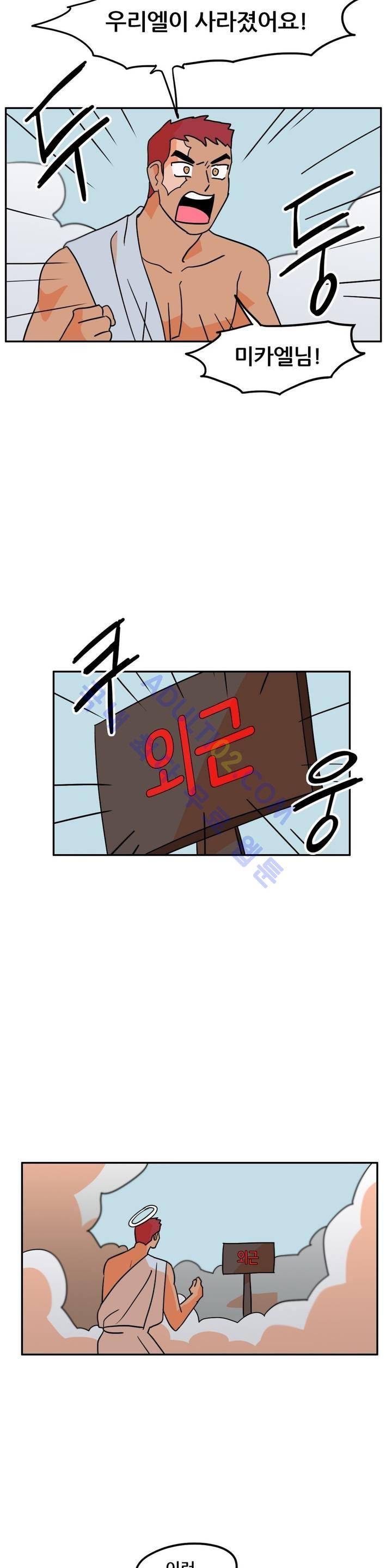 세워요 기사님! 35화 4