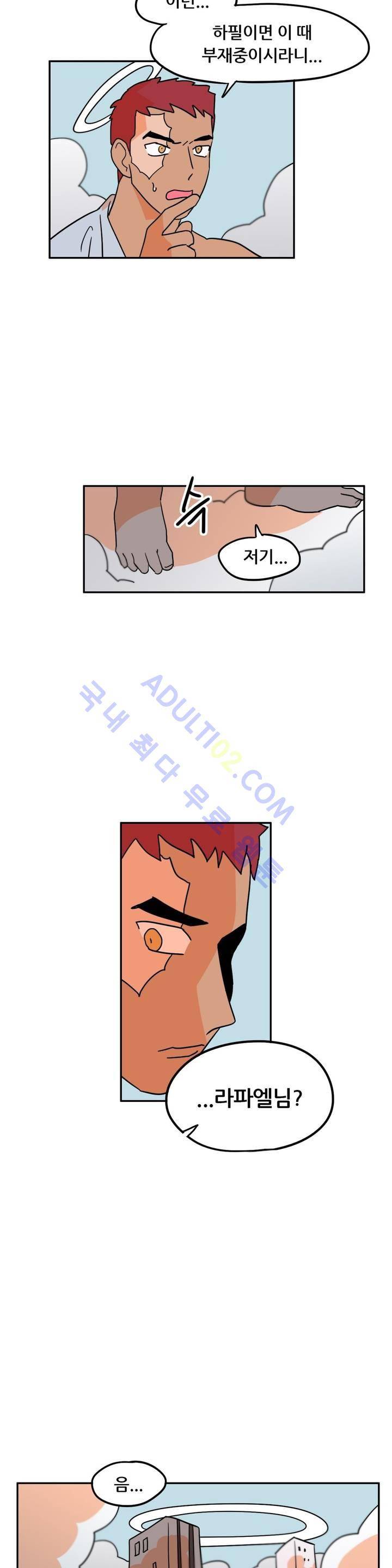 세워요 기사님! 35화 5
