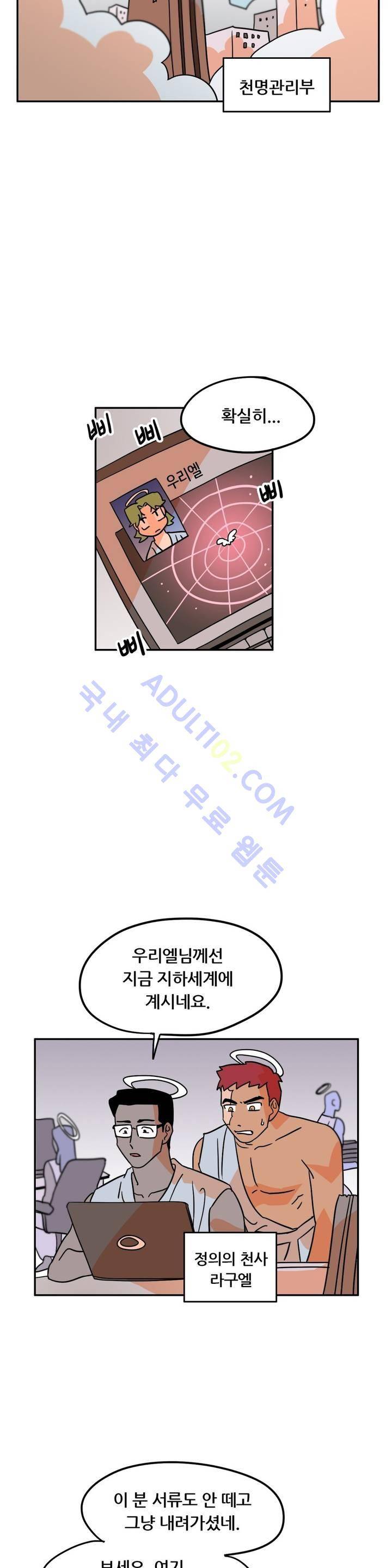 세워요 기사님! 35화 6