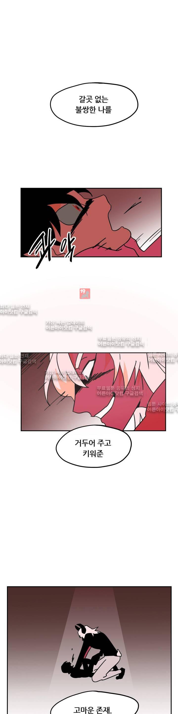 세워요 기사님! 44화 1