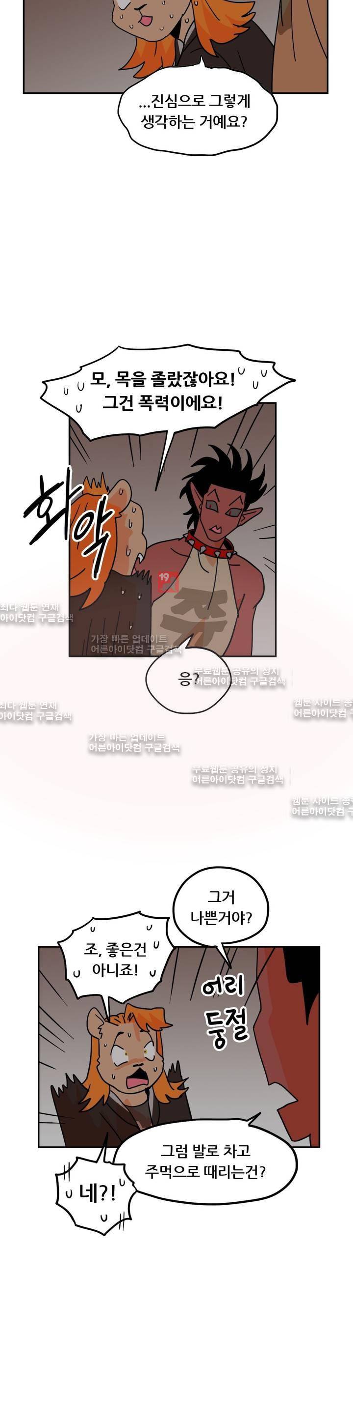 세워요 기사님! 44화 3