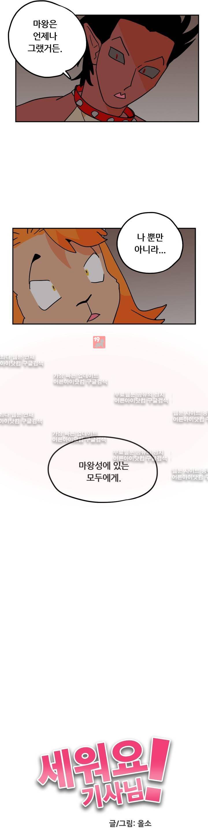 세워요 기사님! 44화 4