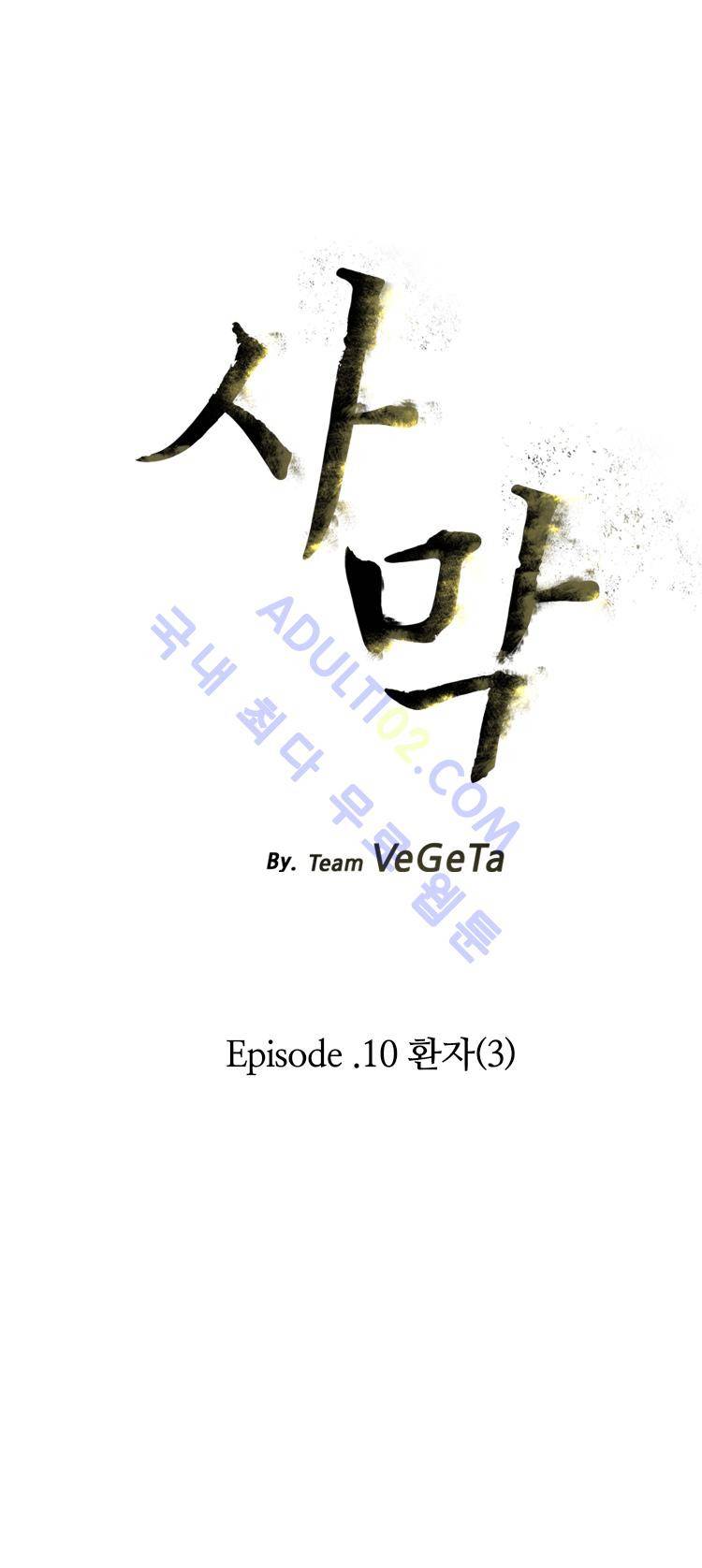 사막 10화 - 환자 (3) 3