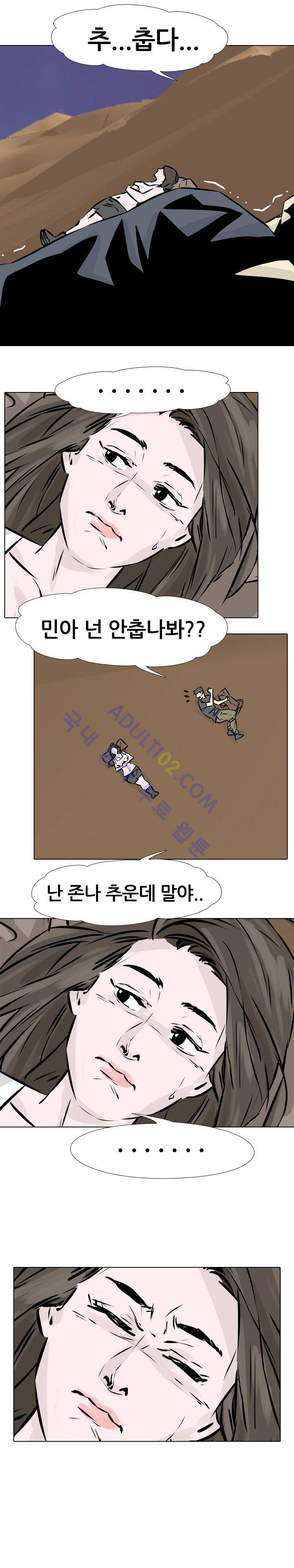 사막 20화 - 격전 5