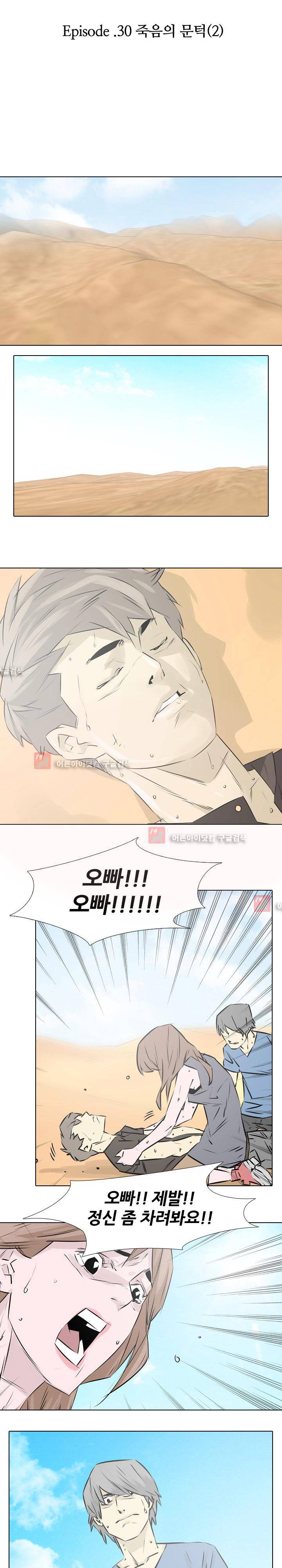 사막 30화 - 죽음의 문턱 (20] 3