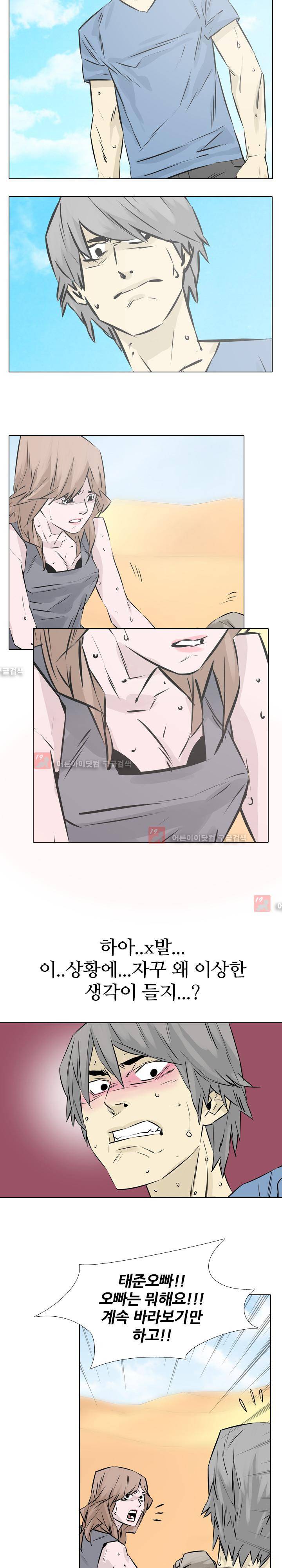 사막 30화 - 죽음의 문턱 (20] 4