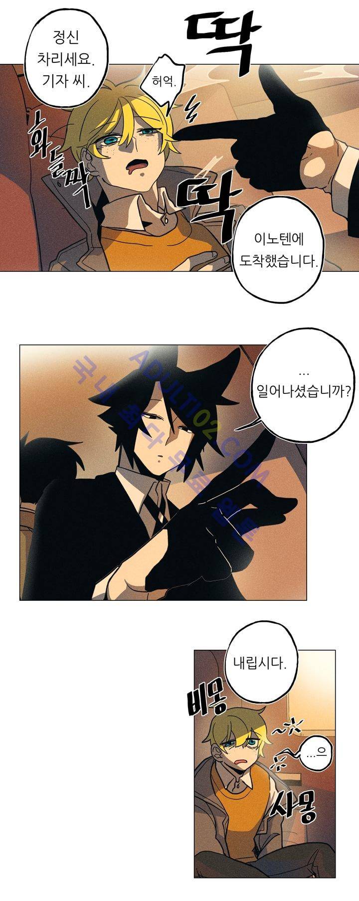 라인리스  2화 3