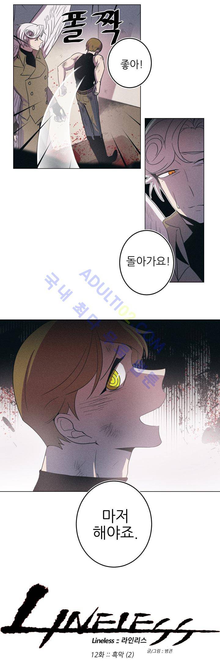 라인리스  12화 2