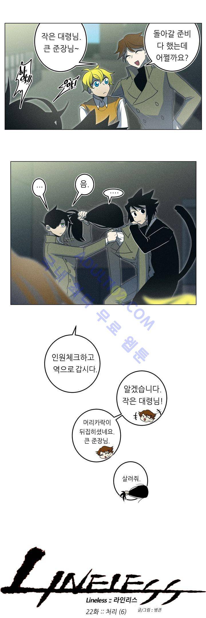 라인리스  22화 3