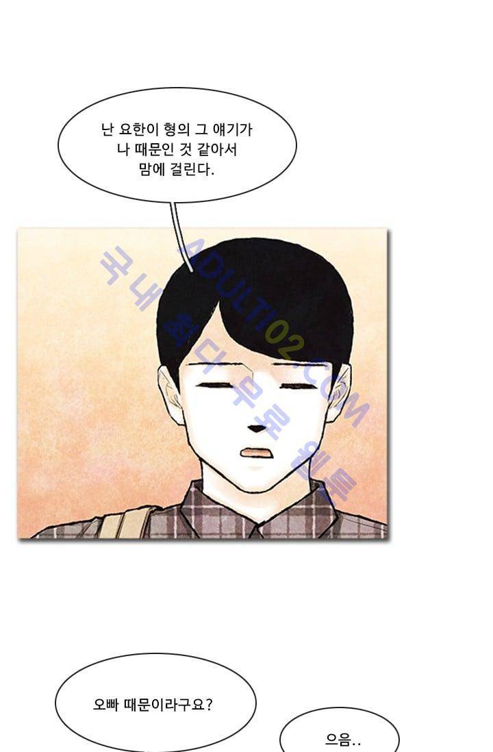 보이지 않는 사람 64화 21