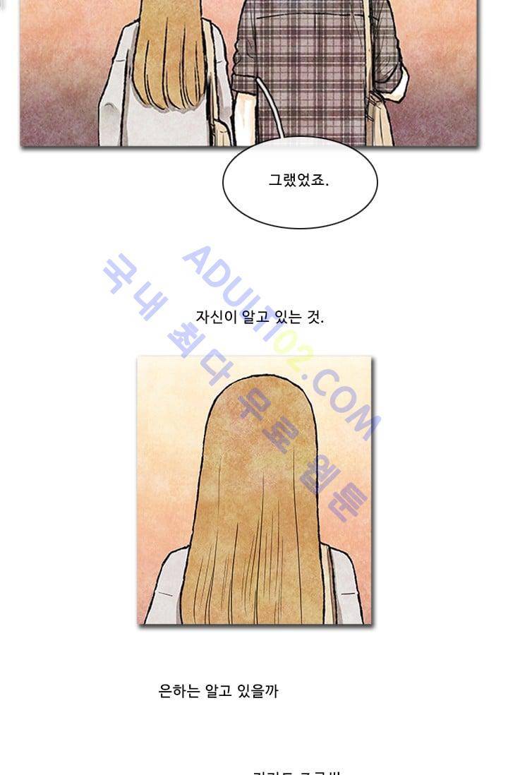 보이지 않는 사람 64화 28