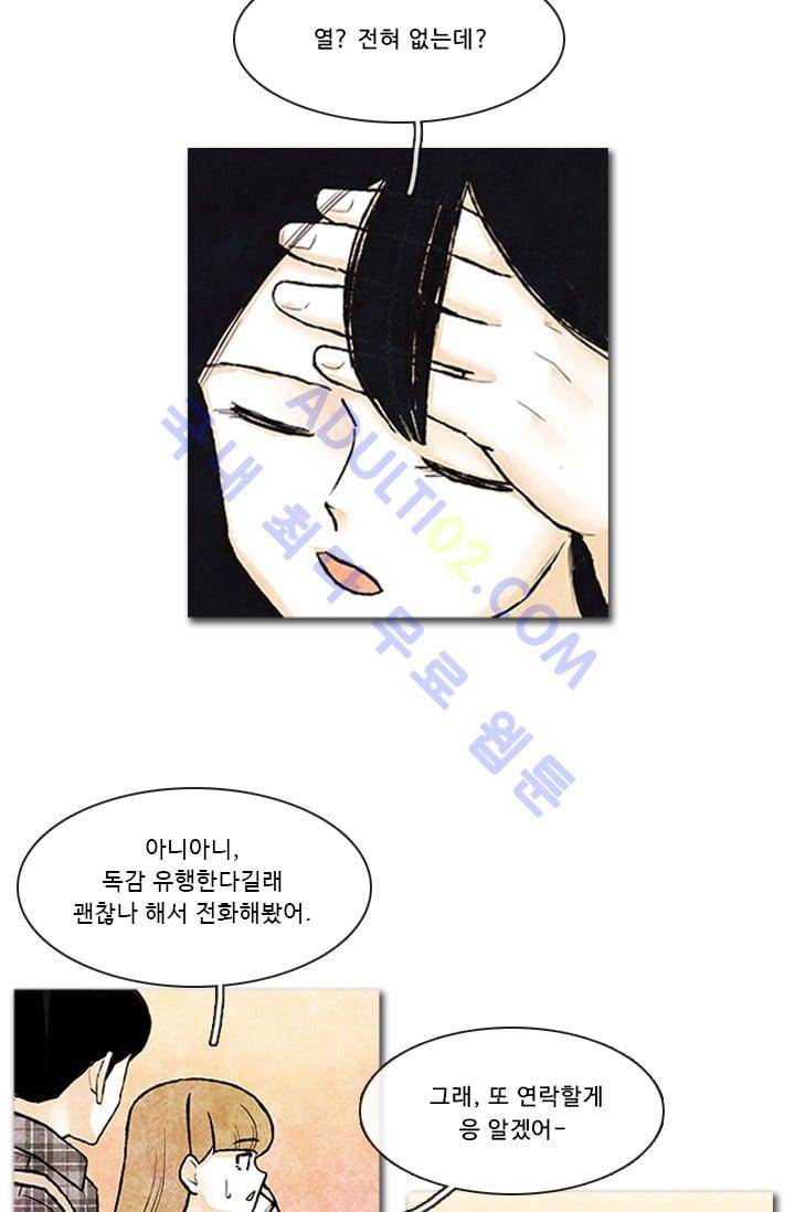 보이지 않는 사람 64화 34